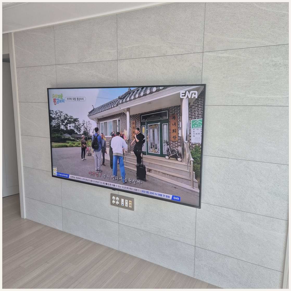 고등·복정·감일 벽걸이TV 설치 현장