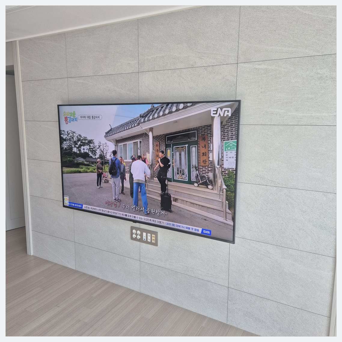 미사·풍산·교산 벽걸이TV 설치 후 점검