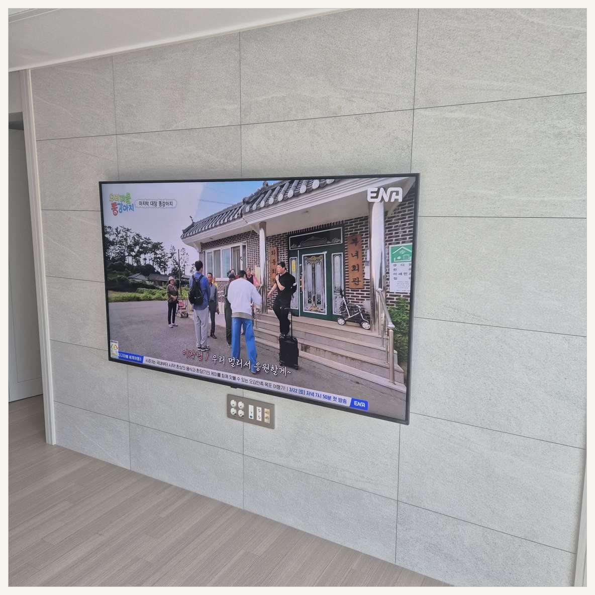 당하·원당·마전 벽걸이TV 설치 후 점검