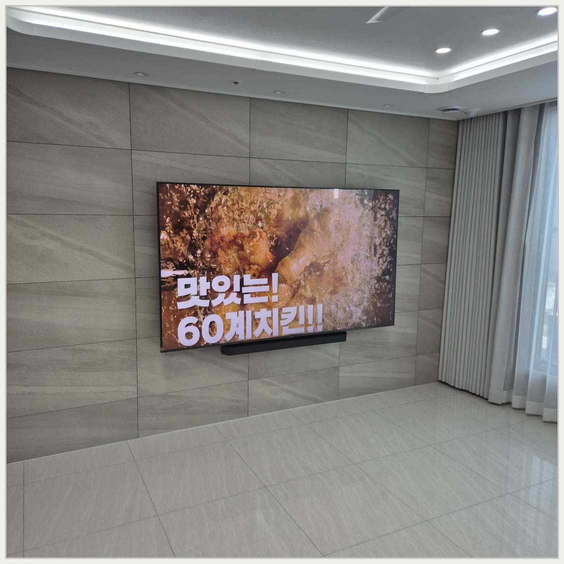 서창·논현·구월 벽걸이TV 설치 현장